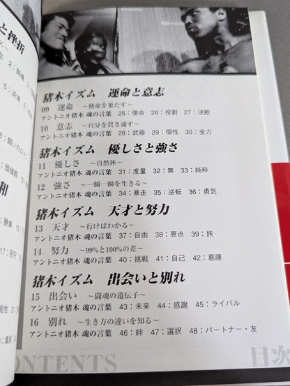 猪木イズム INOKI‐ISM