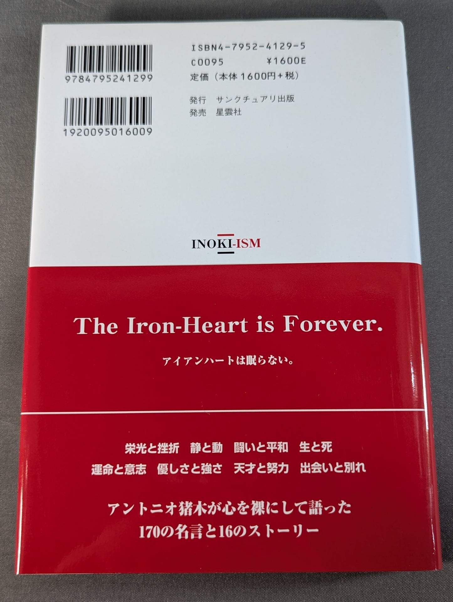 猪木イズム INOKI‐ISM