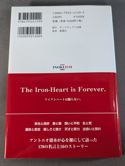 猪木イズム INOKI‐ISM