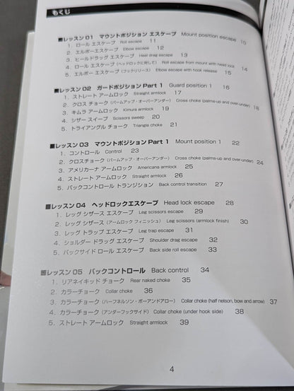 【DVD included】Brazilian Jiu-Jitsu Instruction Book