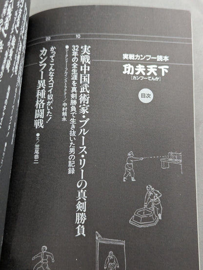 Kakutou Oh 9: Practical Kung Fu Reader - Kung Fu World
