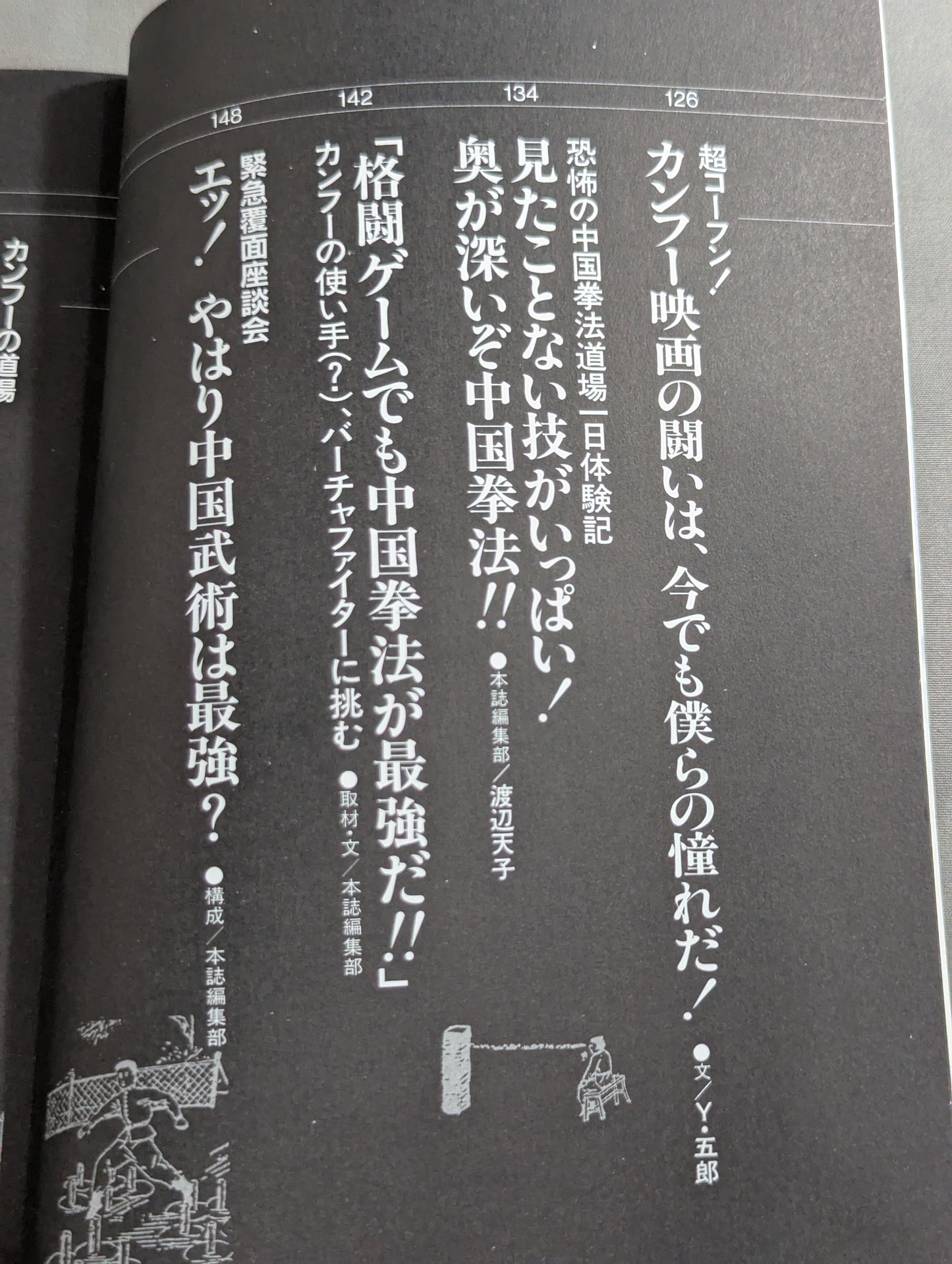 Kakutou Oh 9: Practical Kung Fu Reader - Kung Fu World