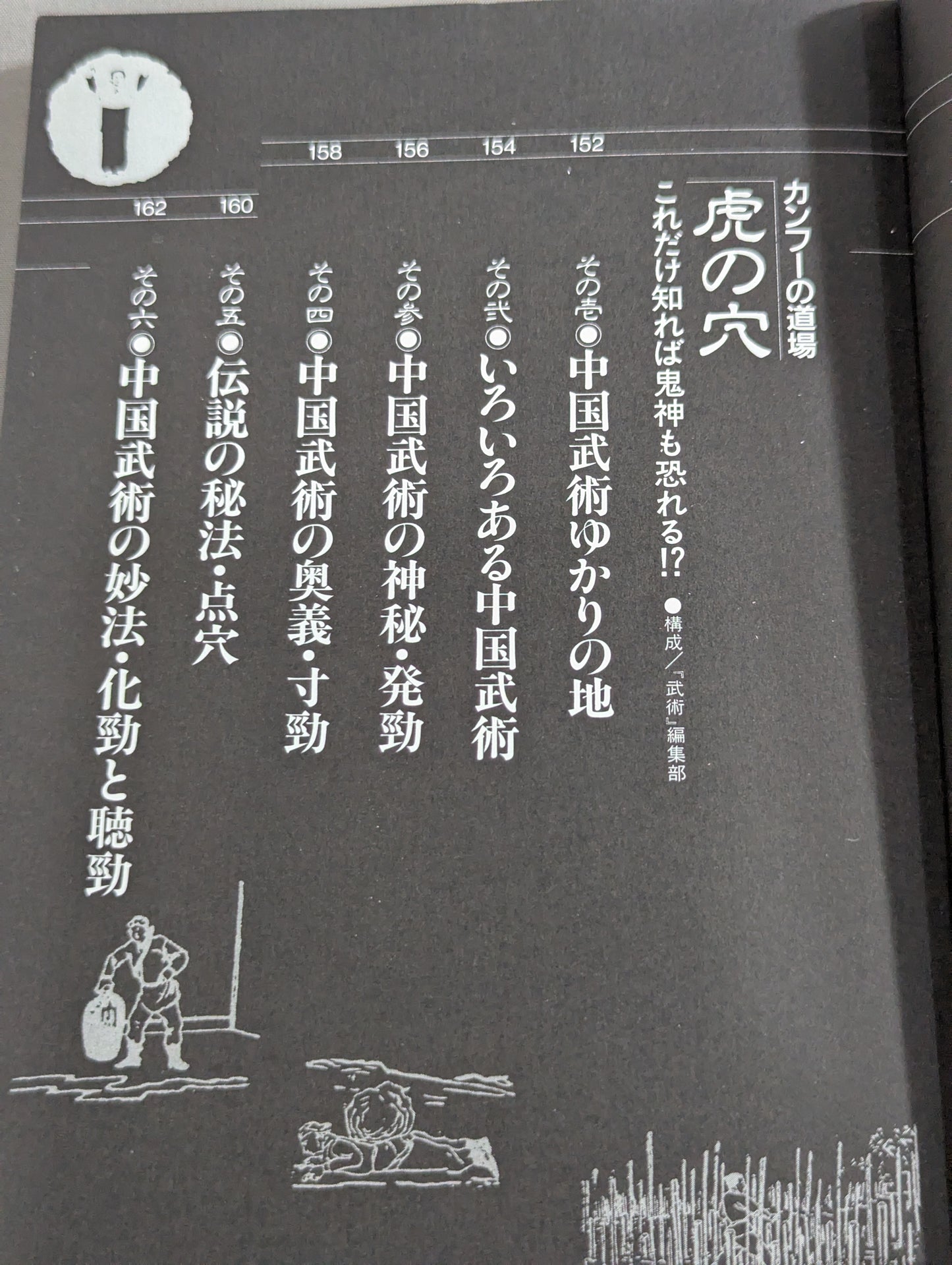 Kakutou Oh 9: Practical Kung Fu Reader - Kung Fu World