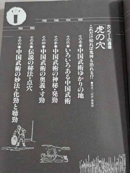 Kakutou Oh 9: Practical Kung Fu Reader - Kung Fu World