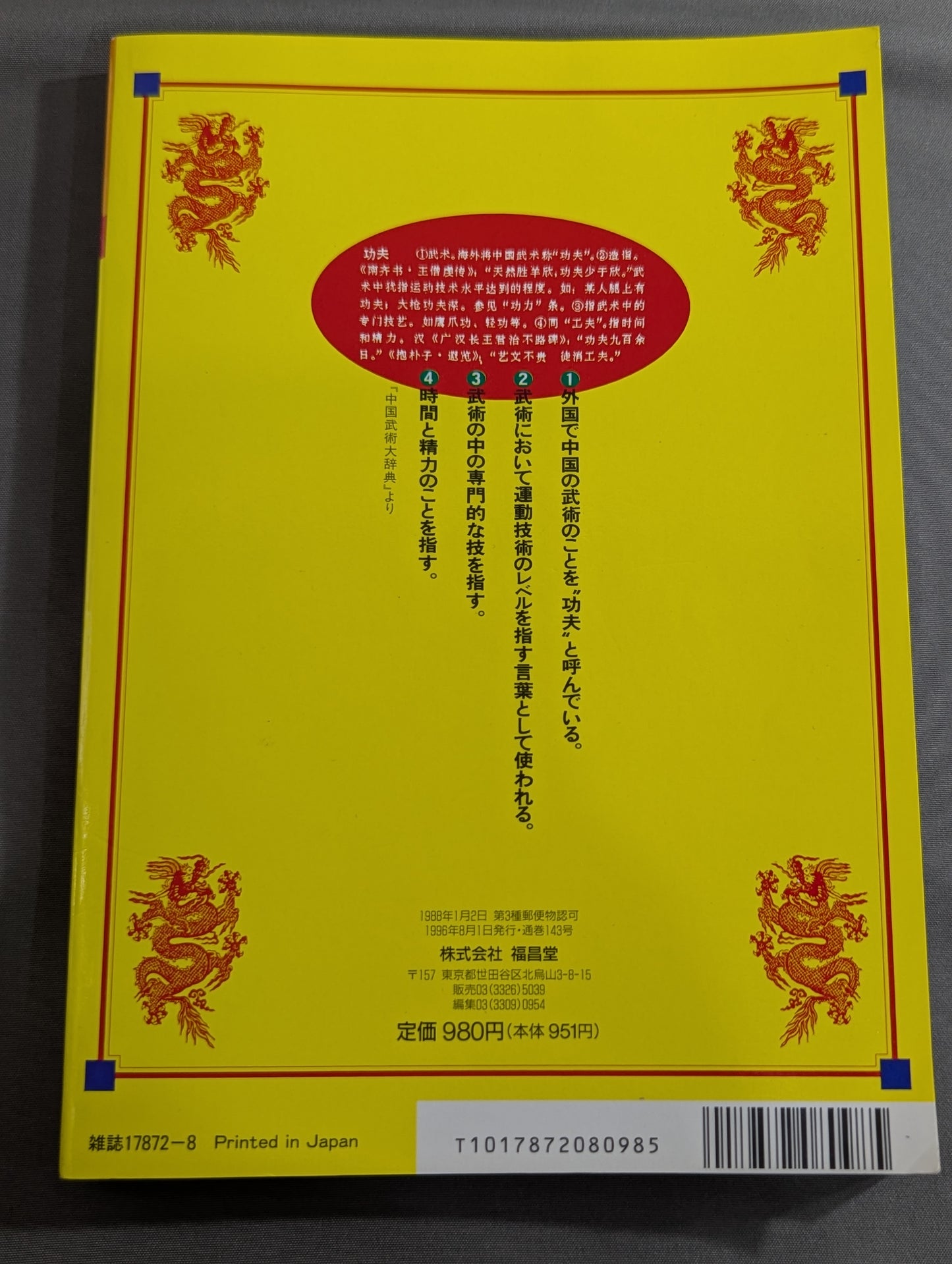 Kakutou Oh 9: Practical Kung Fu Reader - Kung Fu World