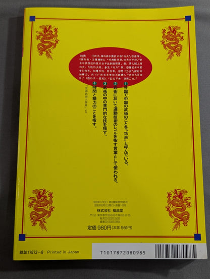 Kakutou Oh 9: Practical Kung Fu Reader - Kung Fu World