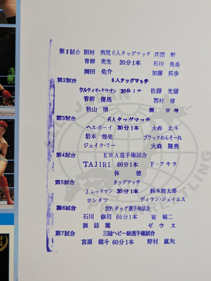 ★宮原vs野村 三冠戦★ 2019サマーエクスプローション / 2019 SUMMER EXPLOSION【最終戦】