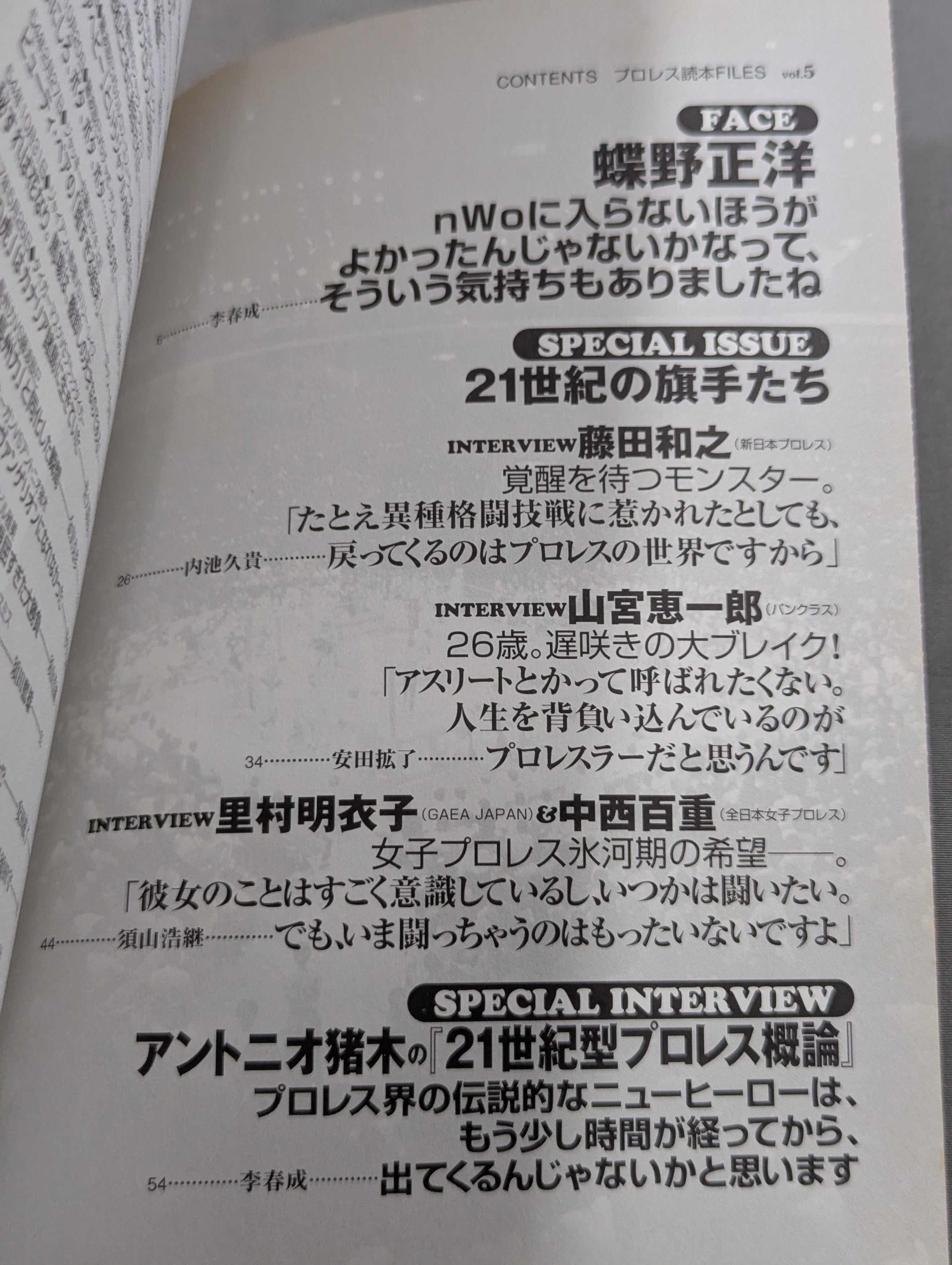 別冊宝島 特別編集 プロレス読本Files Vol.5 – 闘道館