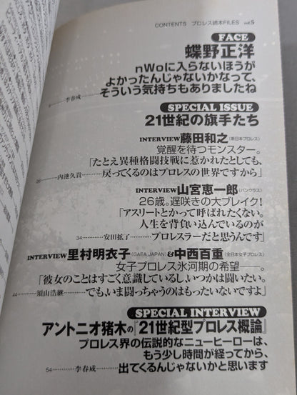 Bessatsu Takarajima Special Edition Pro Wrestling  Reader Files Vol.5