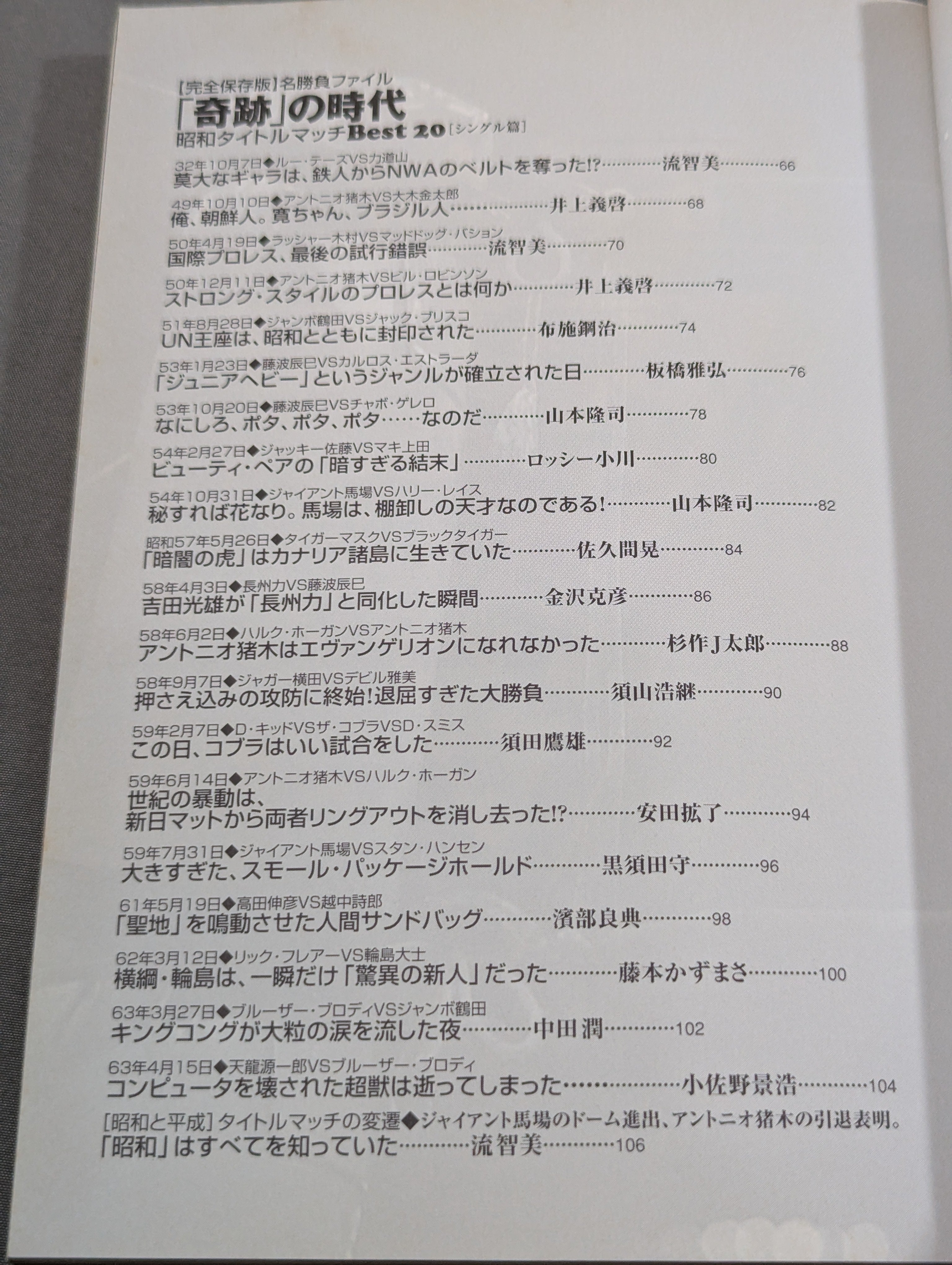 別冊宝島 特別編集 プロレス読本Files Vol.5 – 闘道館