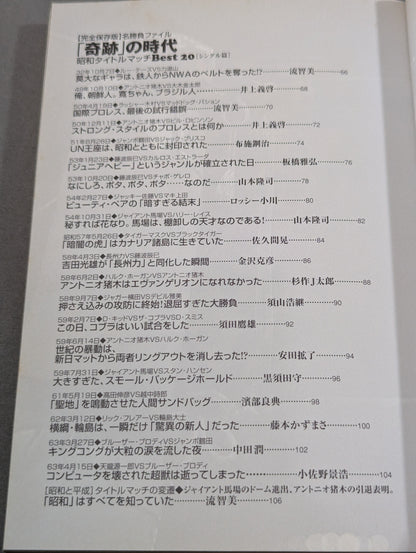 Bessatsu Takarajima Special Edition Pro Wrestling  Reader Files Vol.5