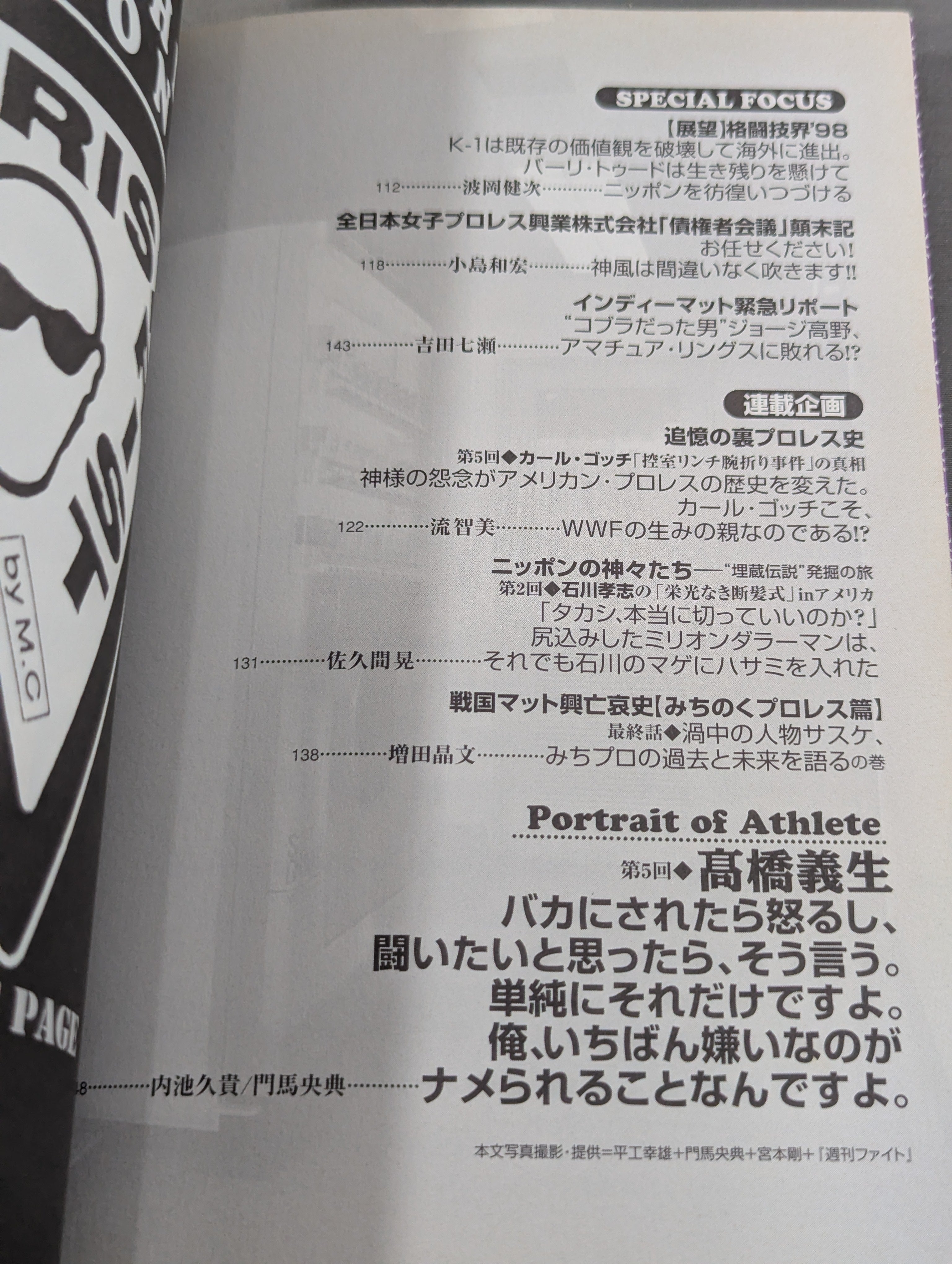 別冊宝島 特別編集 プロレス読本Files Vol.5 – 闘道館