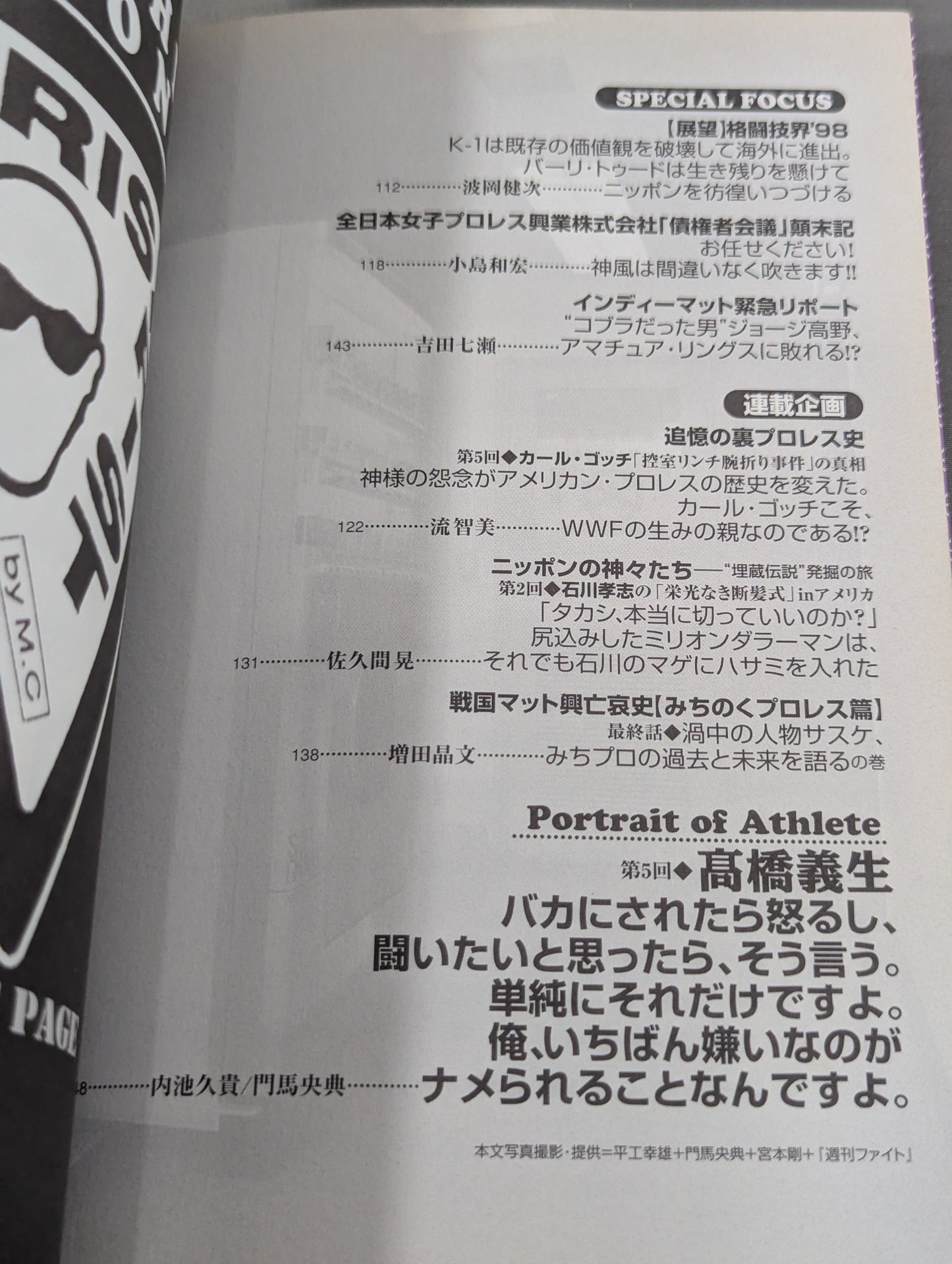 Bessatsu Takarajima Special Edition Pro Wrestling  Reader Files Vol.5