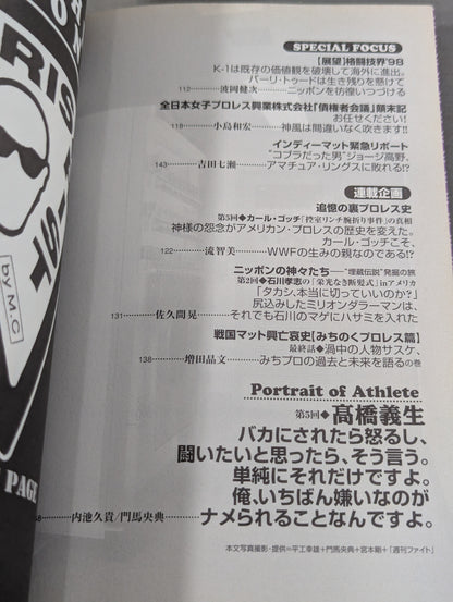 Bessatsu Takarajima Special Edition Pro Wrestling  Reader Files Vol.5