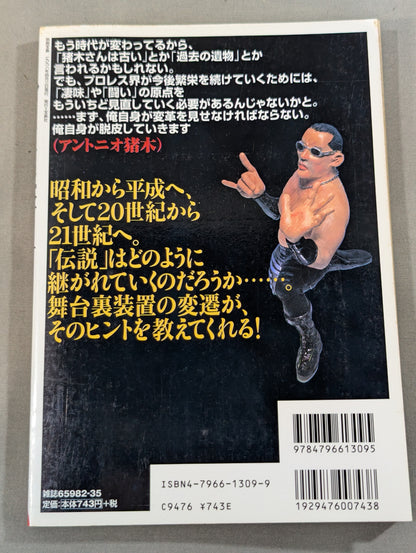 Bessatsu Takarajima Special Edition Pro Wrestling  Reader Files Vol.5