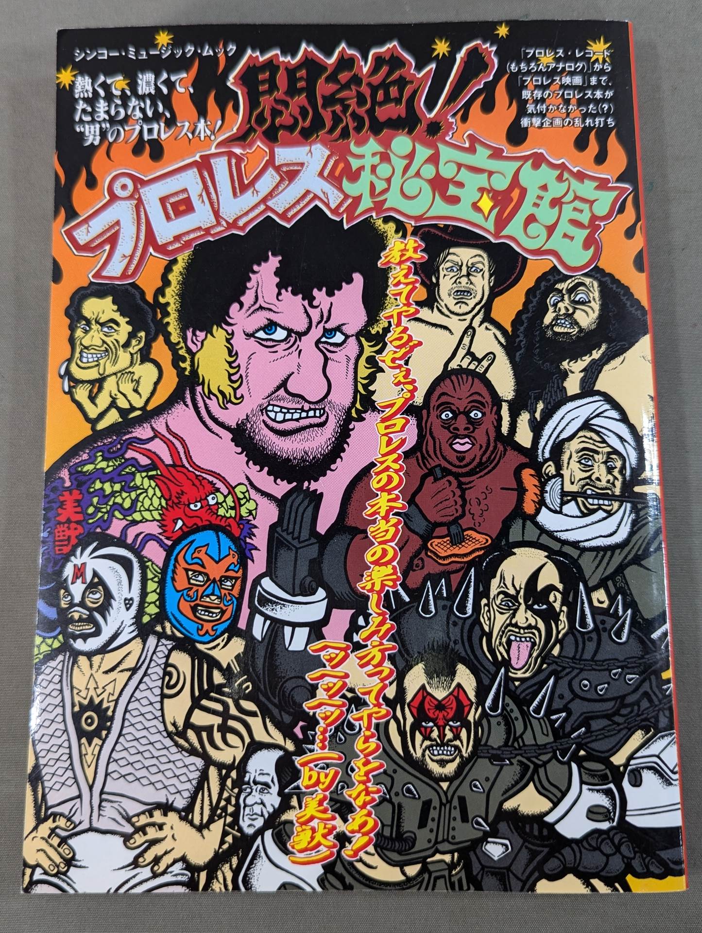 Agony! Pro Wrestling  Treasure Museum Vol.1