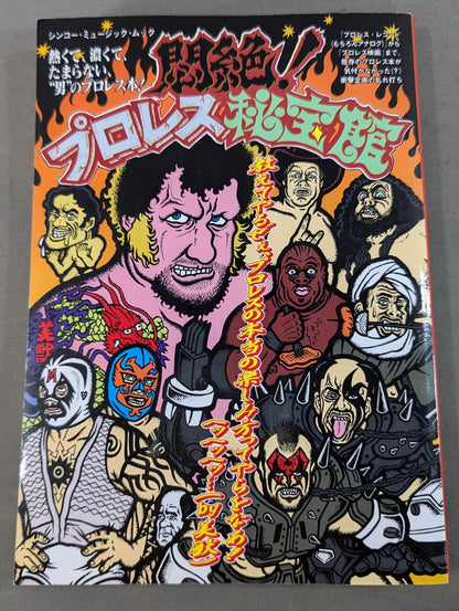 Agony! Pro Wrestling  Treasure Museum Vol.1