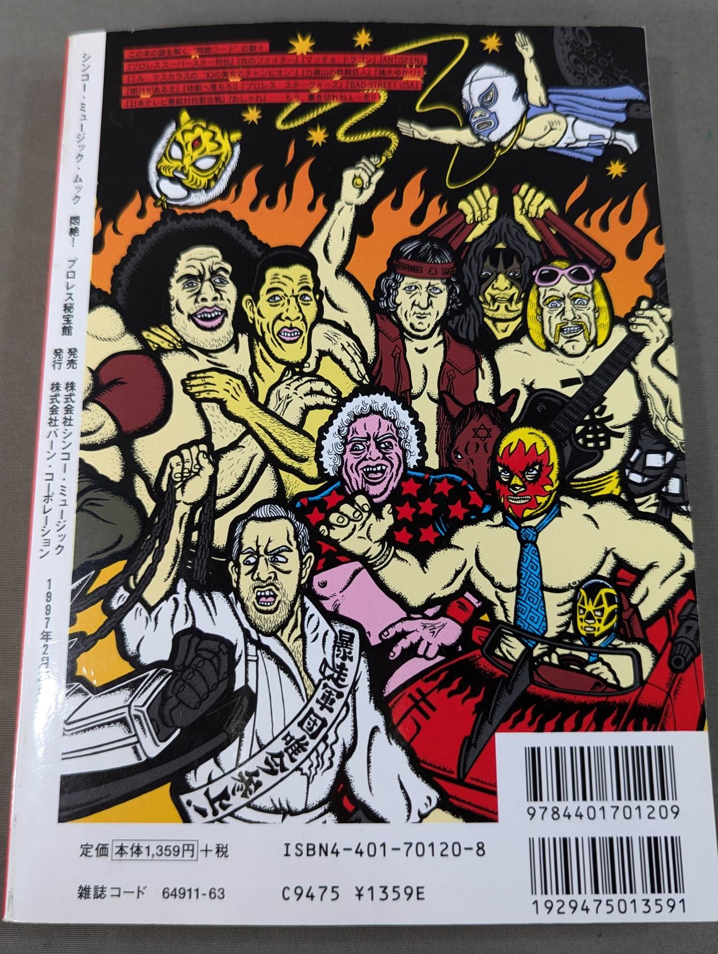 悶絶!プロレス秘宝館 Vol.1 – 闘道館