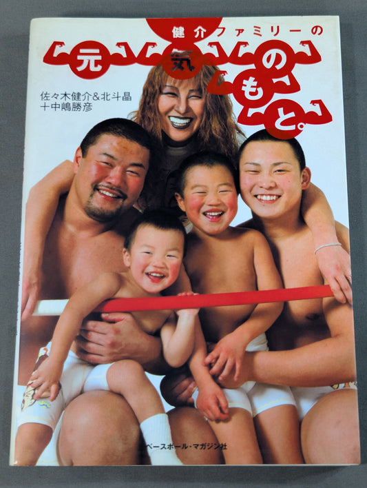 The source of energy for the Kensuke family.