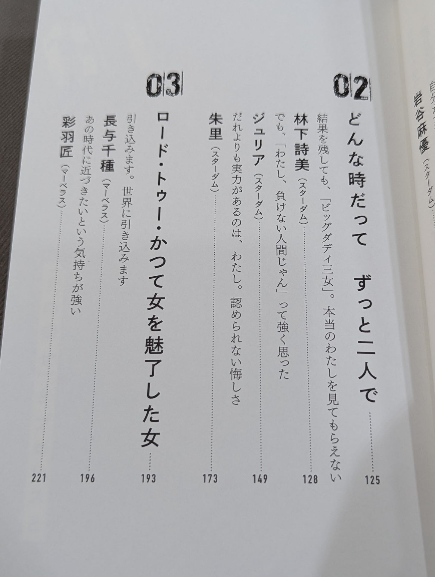 女の答えはリングにある  女子プロレスラー10人に話を聞きに行って考えた「強さ」のこと