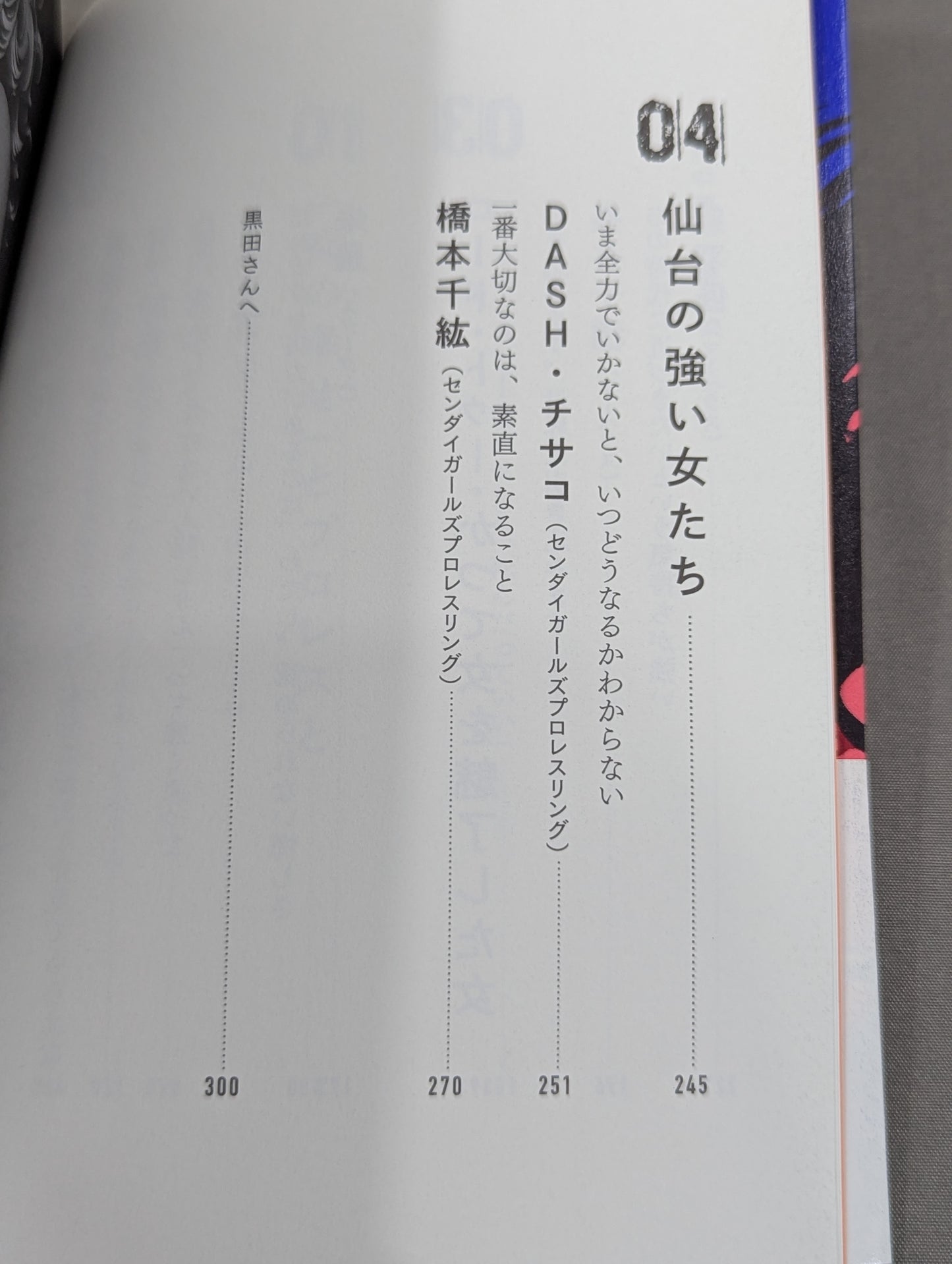 女の答えはリングにある  女子プロレスラー10人に話を聞きに行って考えた「強さ」のこと
