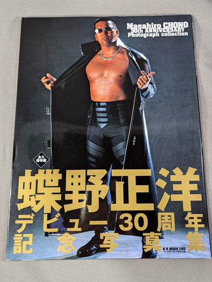 Masahiro Chono  Debut 30th Anniversary photo  collection Permanent preservation version