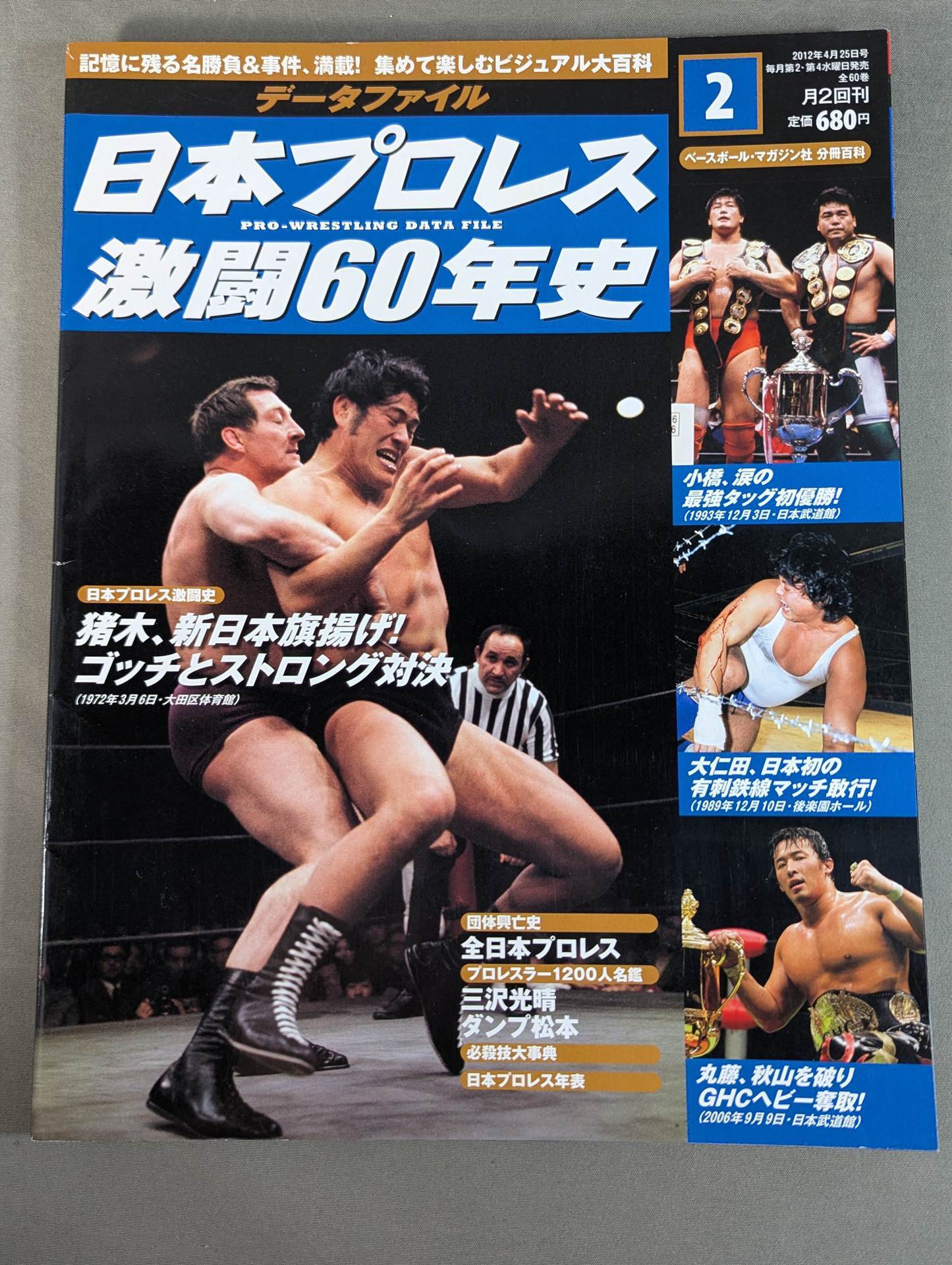 Japan Pro Wrestling  60 Years of Fierce Battle (2)