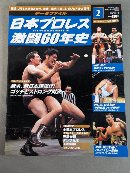 Japan Pro Wrestling  60 Years of Fierce Battle (2)