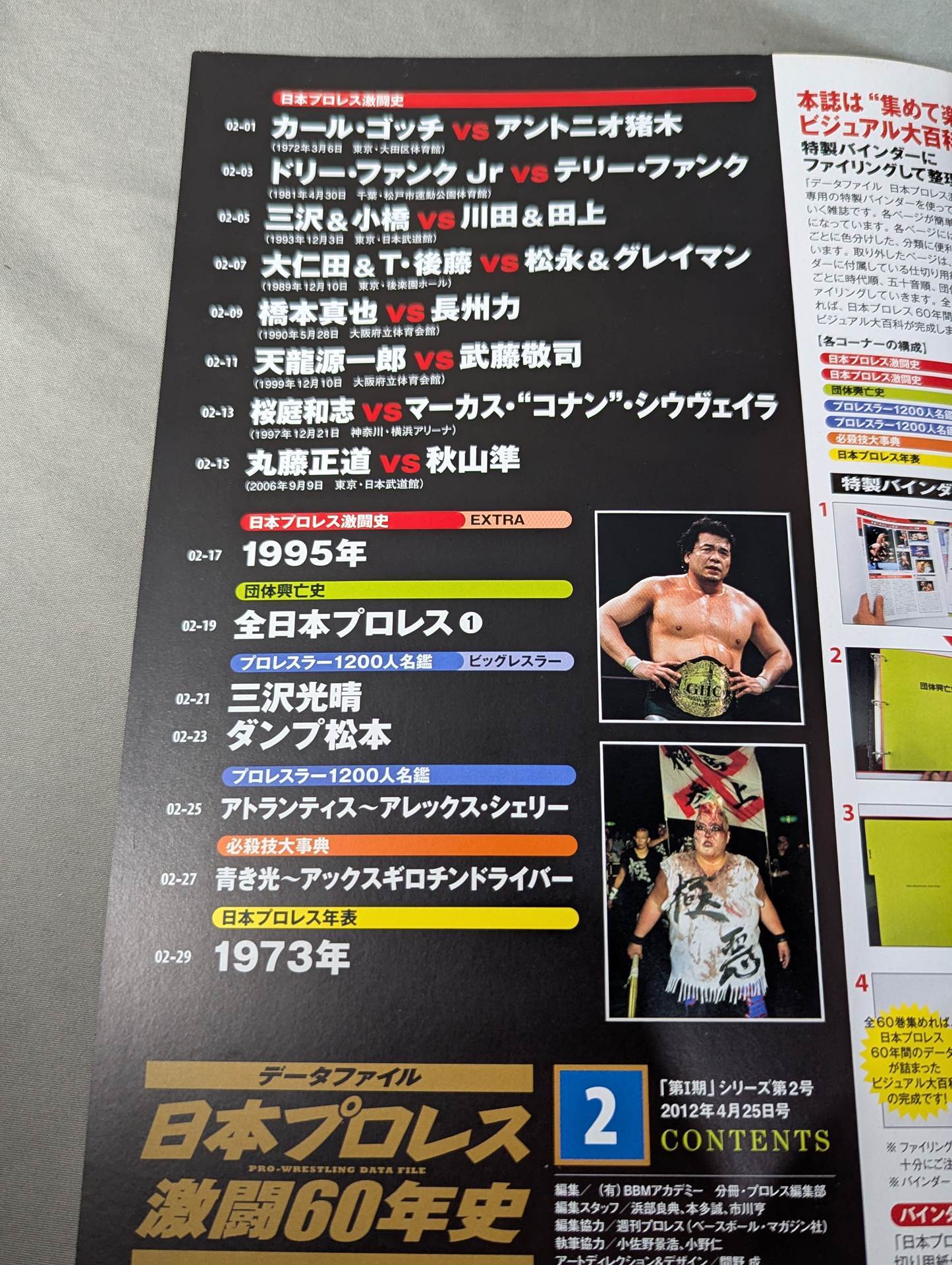 日本プロレス激闘60年史 (2) – 闘道館