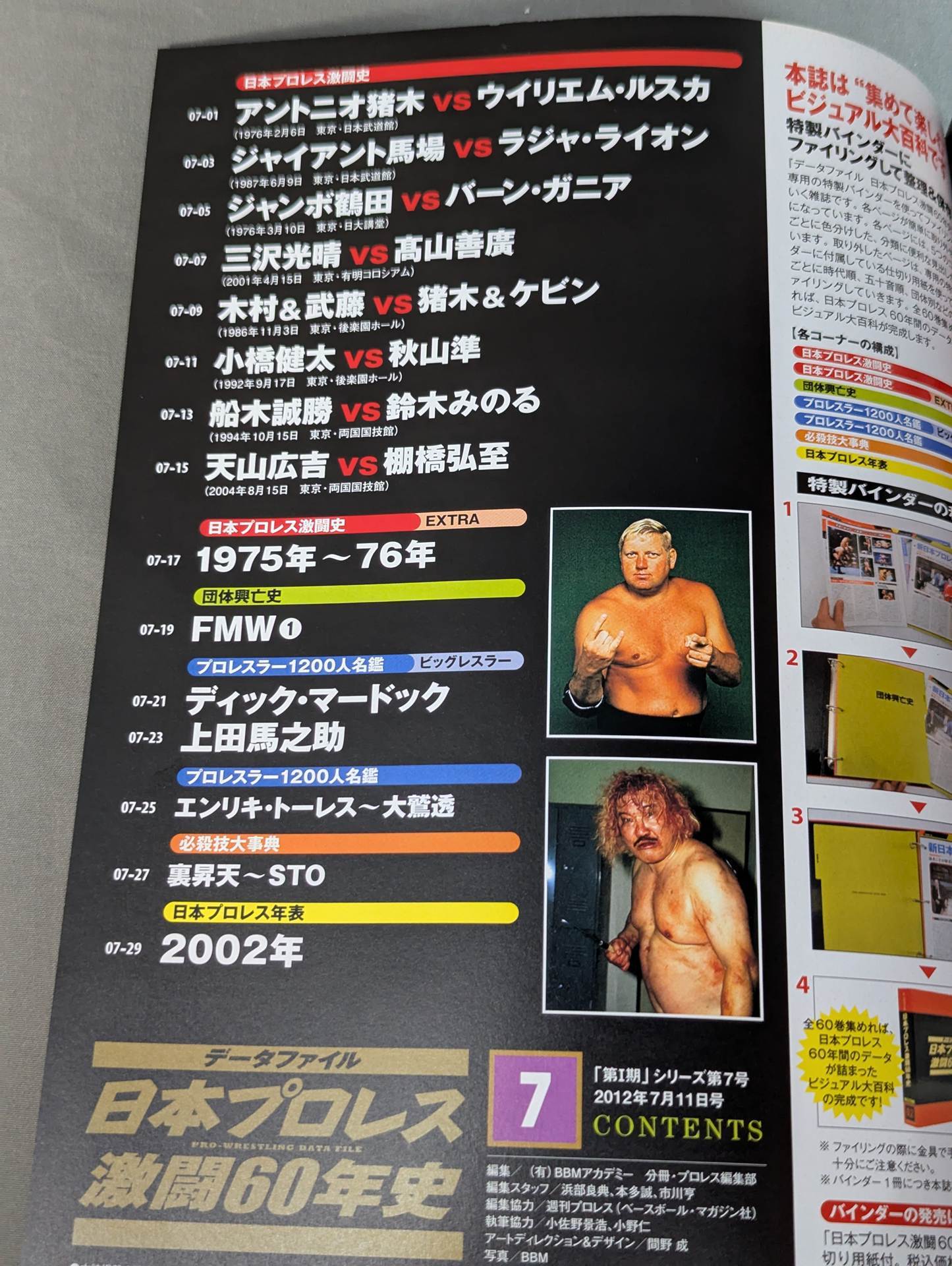 日本プロレス激闘60年史 (7)