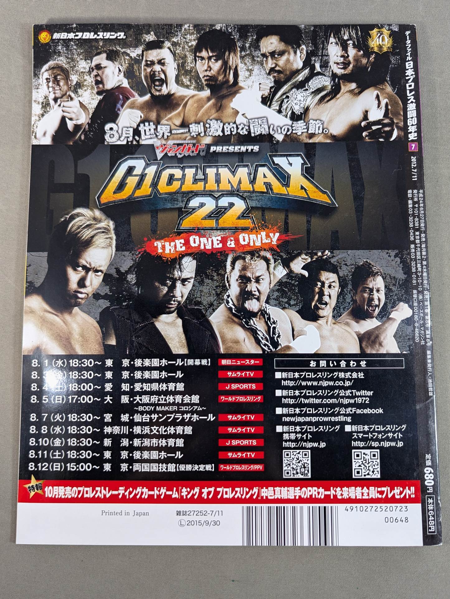 日本プロレス激闘60年史 (7) – 闘道館