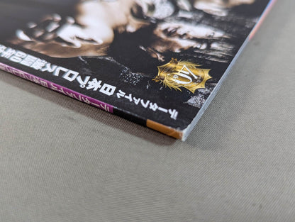 日本プロレス激闘60年史 (7)