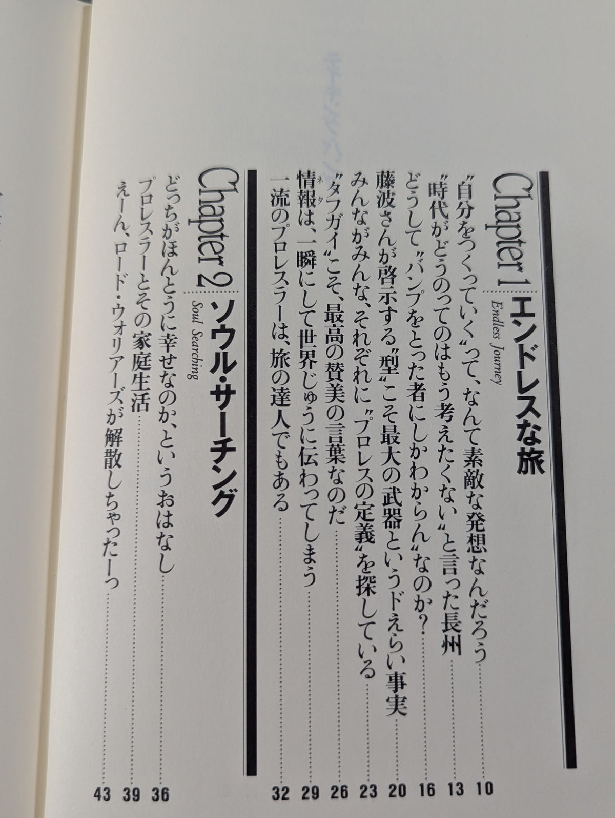 テイキング・バンプ とっておきのプロレスリング・コラム