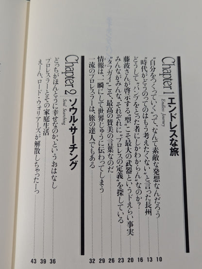 テイキング・バンプ とっておきのプロレスリング・コラム
