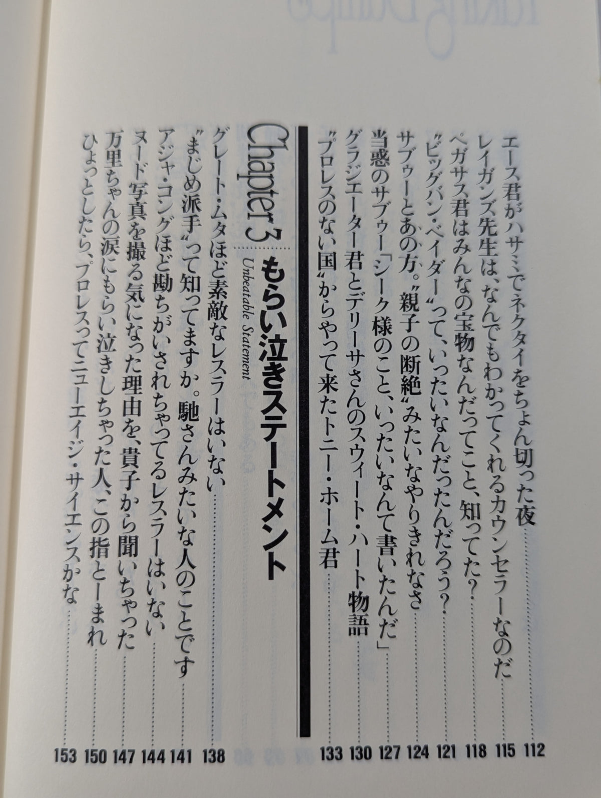 テイキング・バンプ とっておきのプロレスリング・コラム