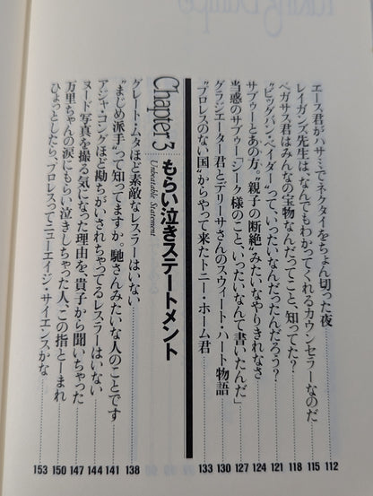 テイキング・バンプ とっておきのプロレスリング・コラム