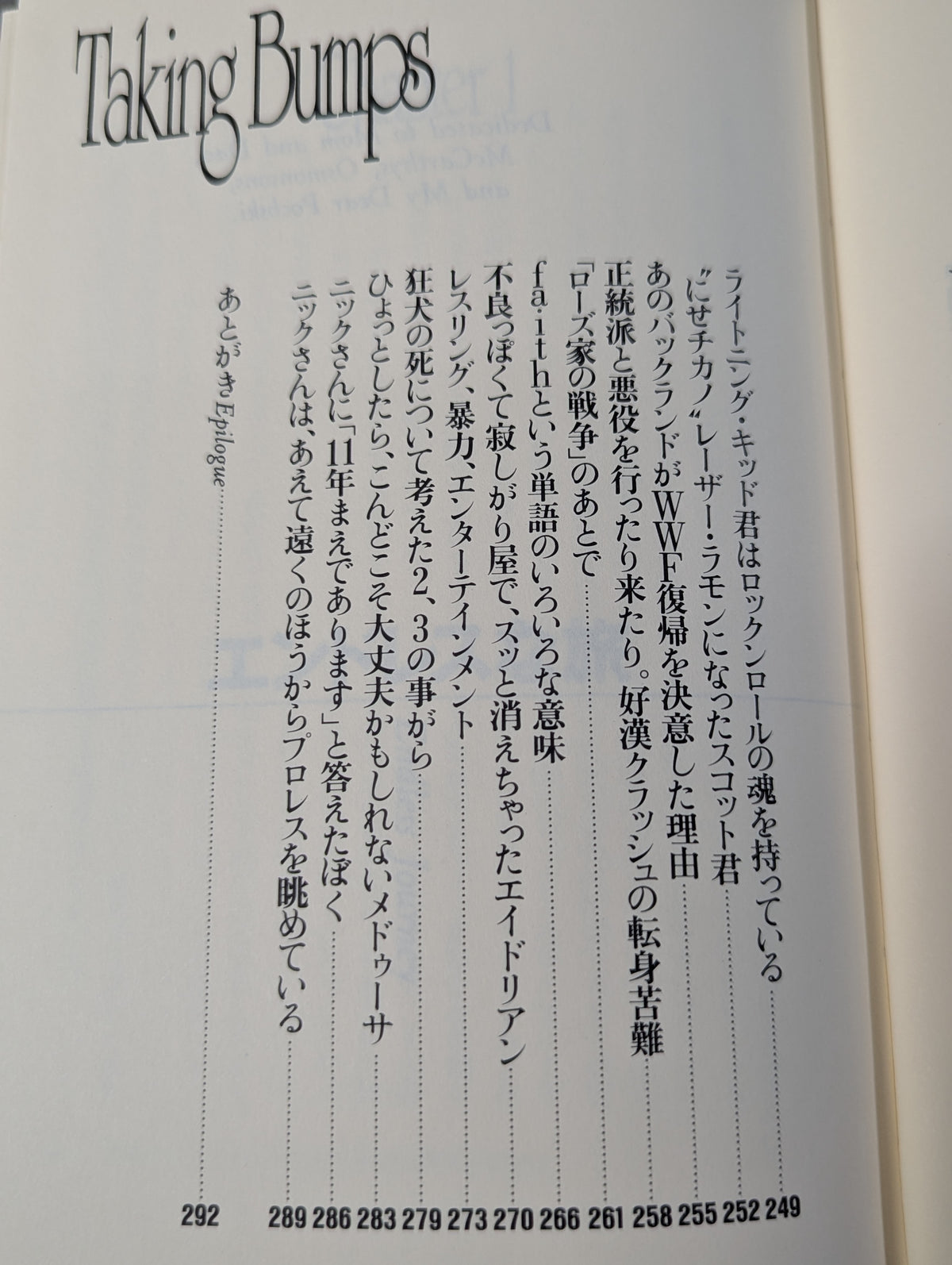 テイキング・バンプ とっておきのプロレスリング・コラム