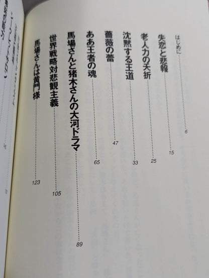 G・馬場 二つの心