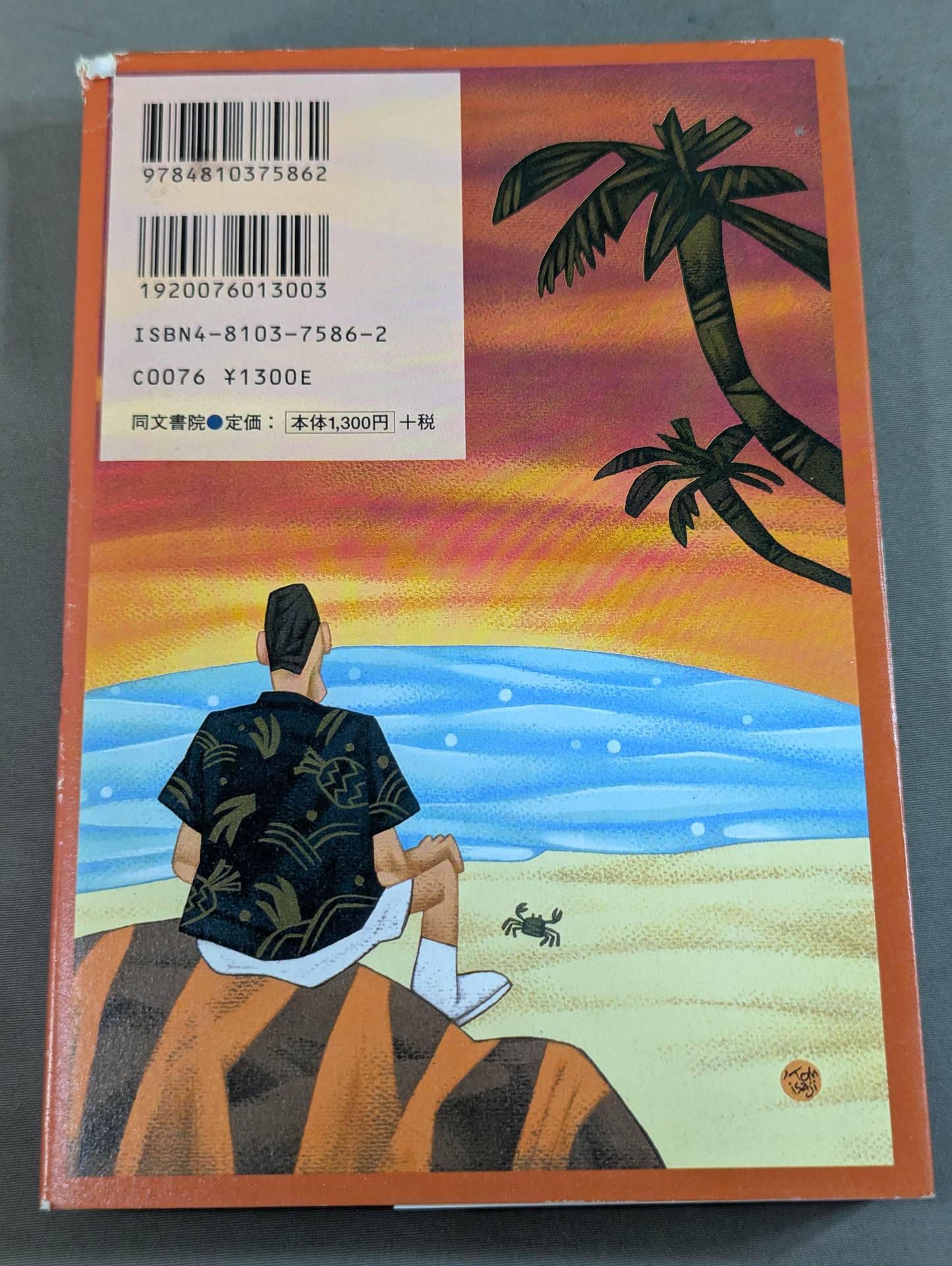 G・馬場 二つの心