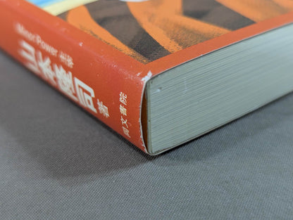 G・馬場 二つの心