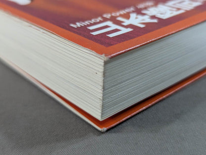 G・馬場 二つの心