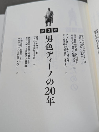 イロモノの野望 透明人間と戦ってわかった自分の商品価値の上げ方