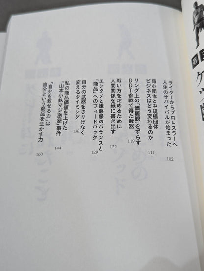 イロモノの野望 透明人間と戦ってわかった自分の商品価値の上げ方