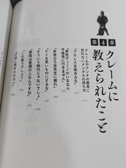 イロモノの野望 透明人間と戦ってわかった自分の商品価値の上げ方