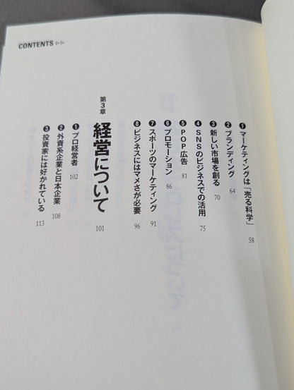 百戦錬磨  セルリアンブルーのプロ経営者