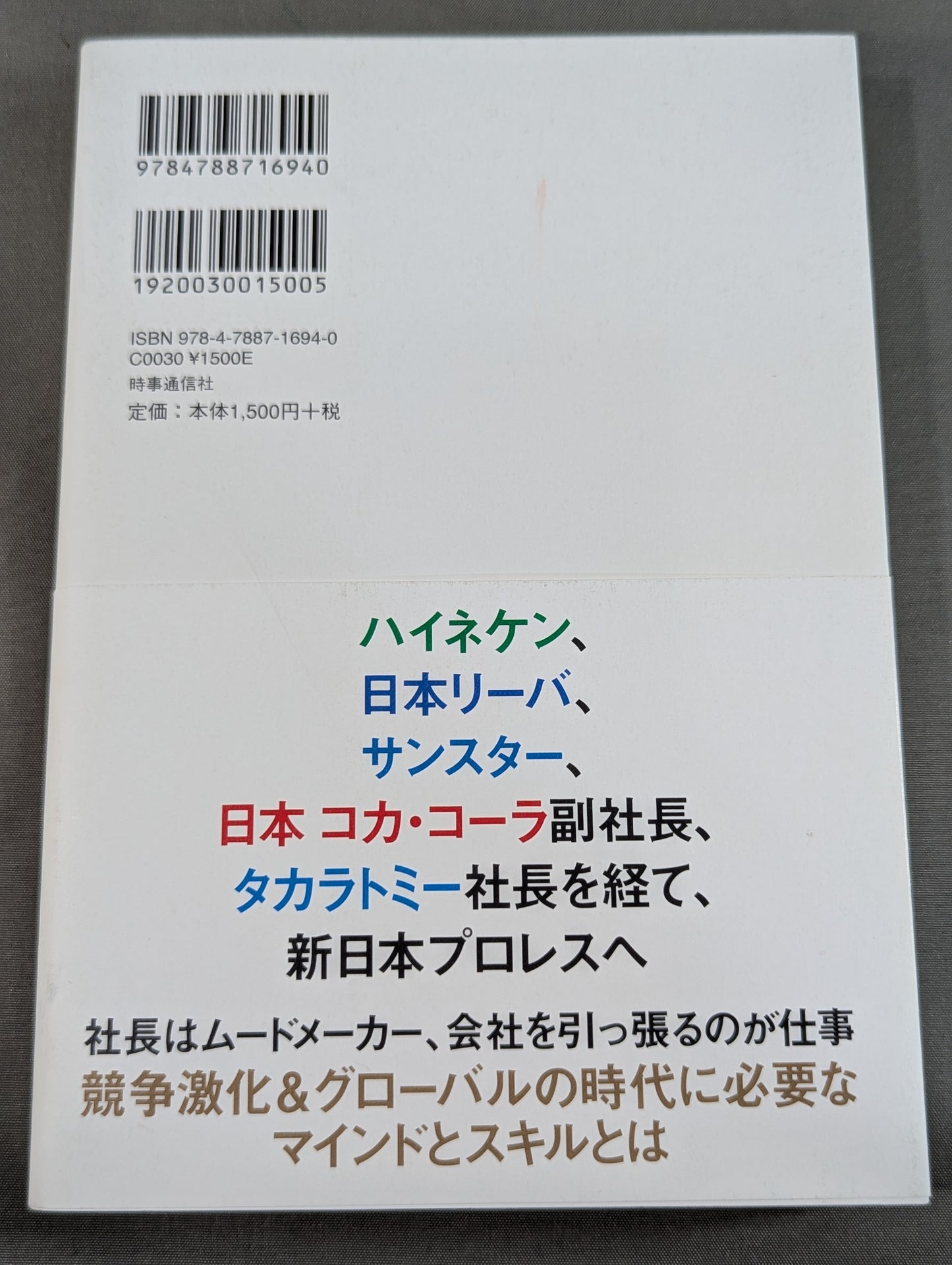 百戦錬磨  セルリアンブルーのプロ経営者