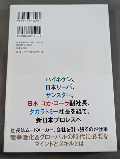 百戦錬磨  セルリアンブルーのプロ経営者