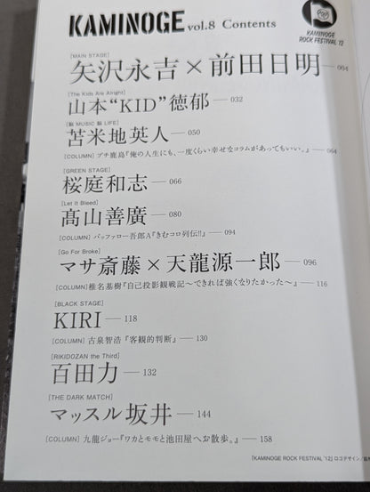 KAMINOGE Vol.8 / Eikichi Yazawa×Akira Maeda  OK!