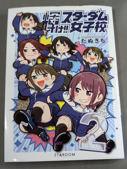 輝け!! スターダム女子校②