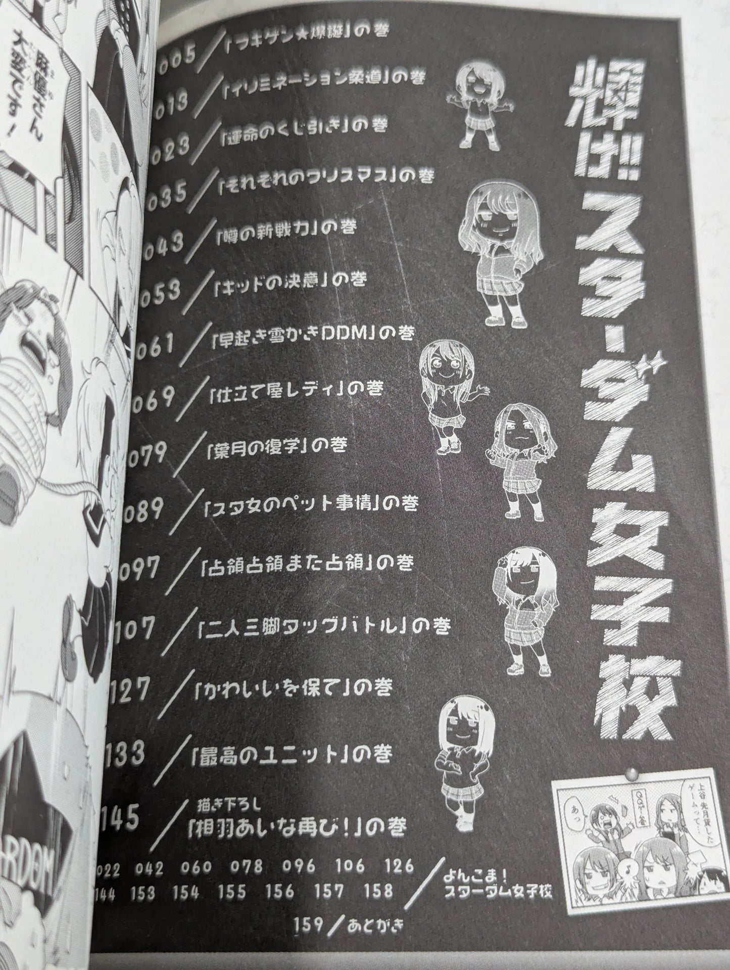 輝け!! スターダム女子校②